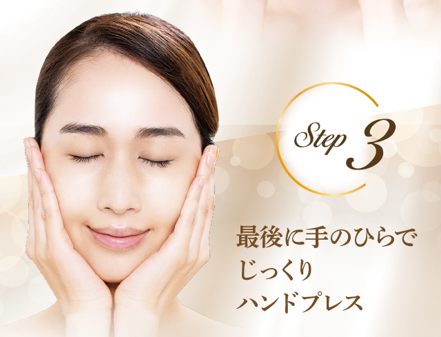 最後に手のひらでじっくりハンドプレス