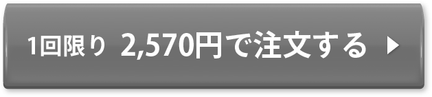 1回限りのご注文はこちらから