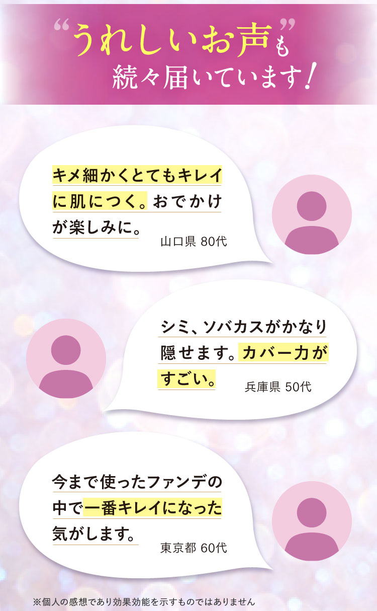 うれしいお声も続々届いています!