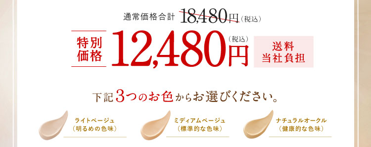 特別価格12,480円（税込）送料当社負担 下記３つのお色からお選びください。