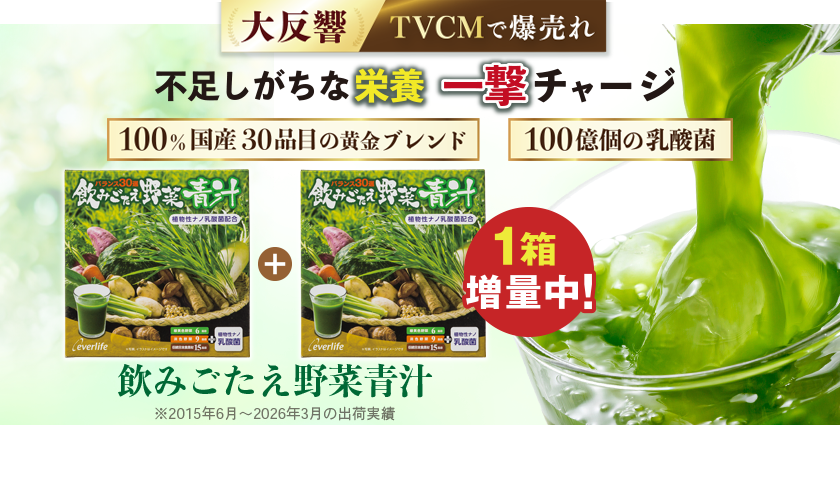 飲みごたえ野菜青汁