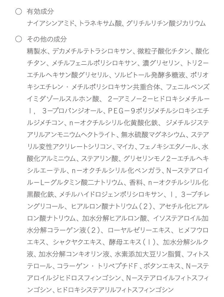 有効成分：ナイアシンアミド・トラネキサム酸・グリチルリチン酸ジカリウム