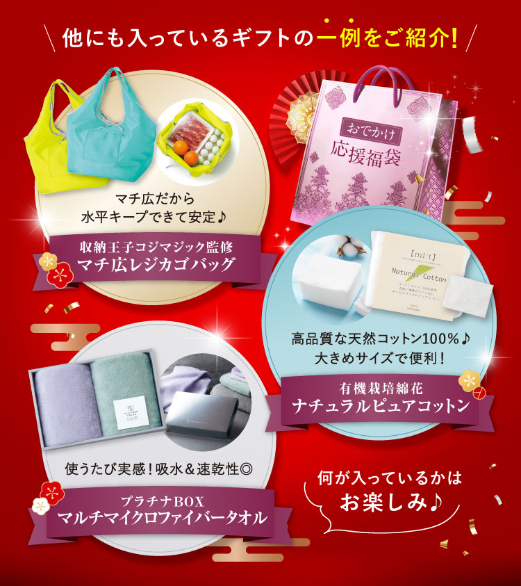 他にも入っているギフトの一例をご紹介! マチ広レジカゴバッグ マルチマイクロファイバータオル ナチュラルピュアコットン