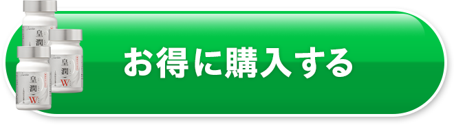 お得に購入する