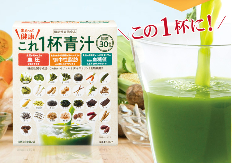 まるっと健康 これ1杯青汁