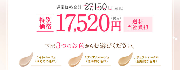 特別価格17,520円（税込）送料当社負担 下記３つのお色からお選びください。