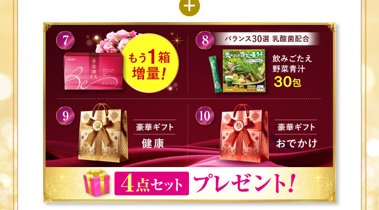 もう1箱増量! 飲みごたえ野菜青汁30包 豪華ギフト＜健康＞ 豪華ギフト＜おでかけ＞プレゼント!