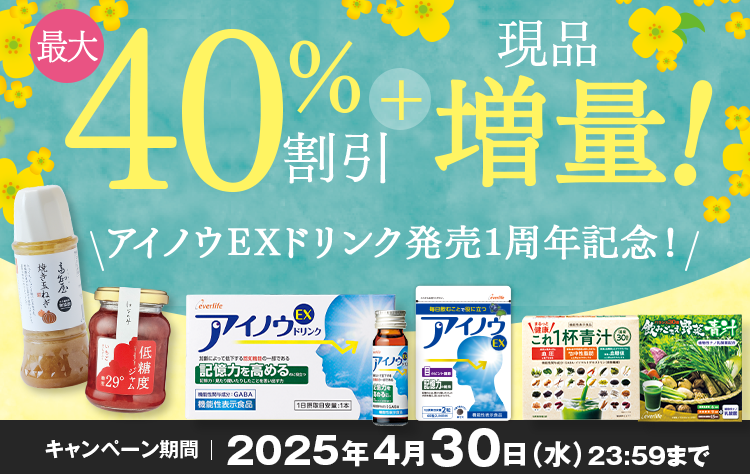 最大40%+現品増量！ アイノウEXドリンク発売1周年記念！ キャンペーン期間2025年4月30日（水）23:59まで
