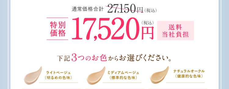 特別価格17,520円（税込）送料当社負担 下記３つのお色からお選びください。