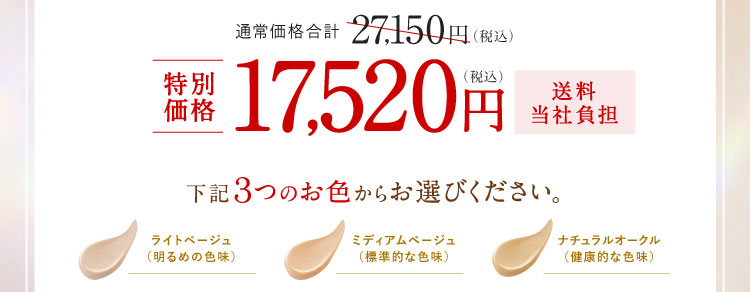 特別価格17,520円（税込）送料当社負担 下記３つのお色からお選びください。