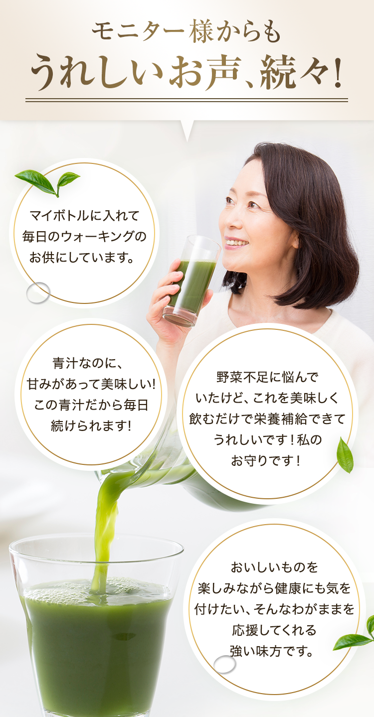 モニター様からもうれしいお声、続々!1