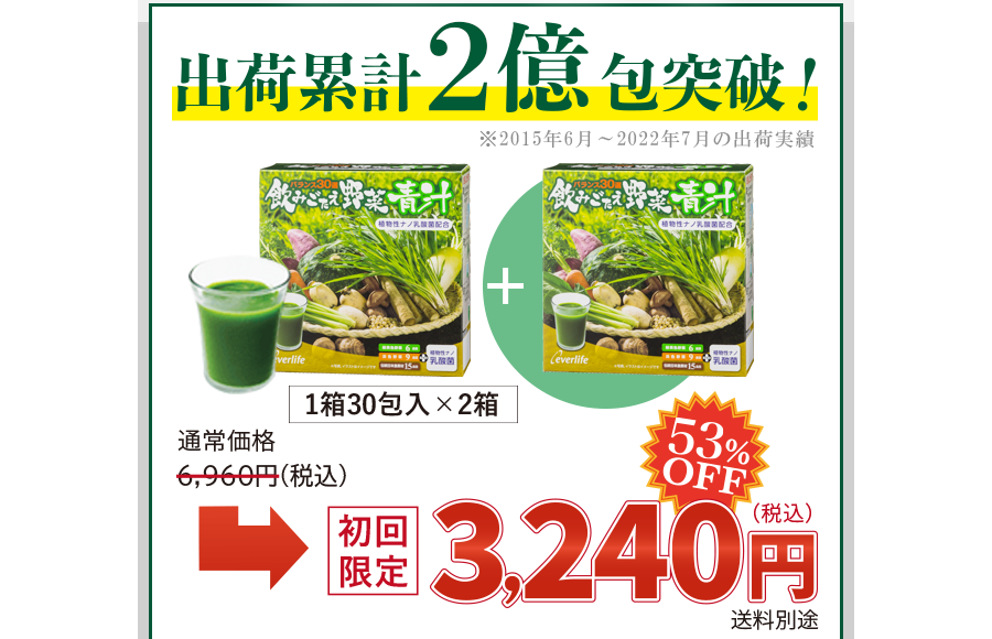 30包入が2箱で3,240円（税込）