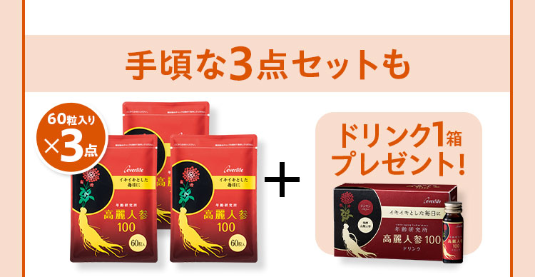 手頃な3箱セットも60粒入りx3点ドリンク1箱プレゼント！