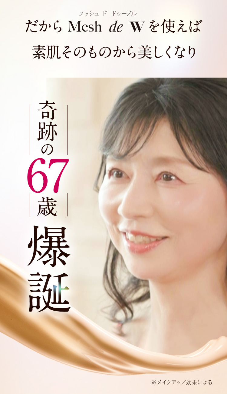 奇跡の67歳爆誕