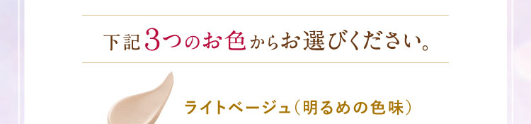 下記３つのお色からお選びください。