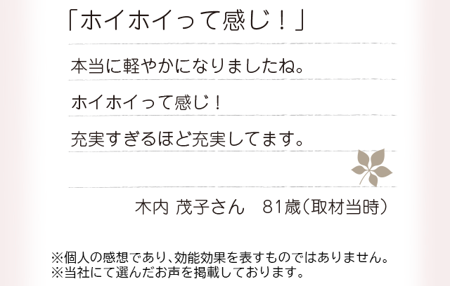 木内茂子さんのお声