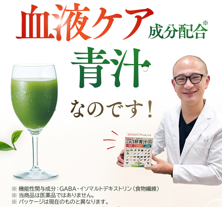 血液ケア