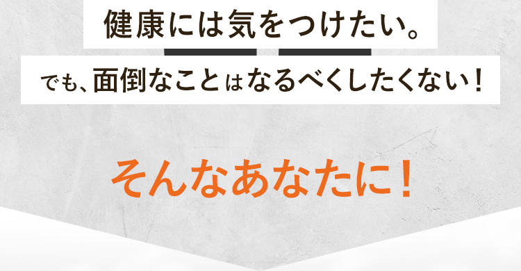 そんなあなたに!