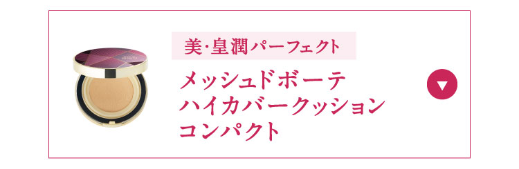 化粧品バラエティキャンペーン2408 | 【エバーライフ公式】通販サイト