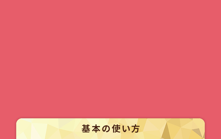 使い方動画背景　基本の使い方