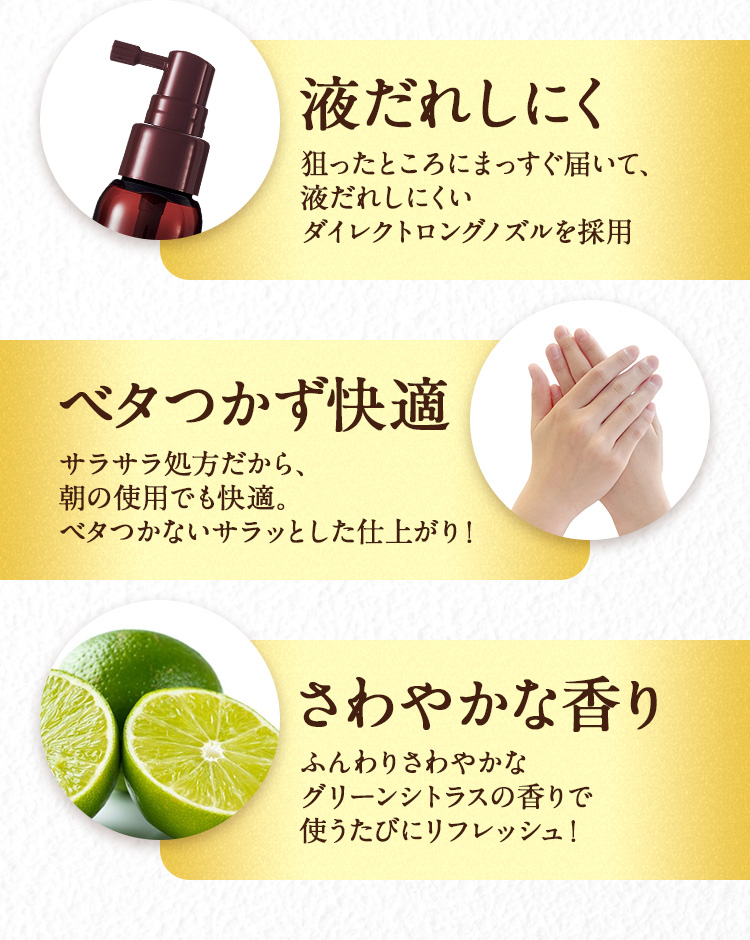 液だれしにくい　べたつかず快適　さわやかな香り