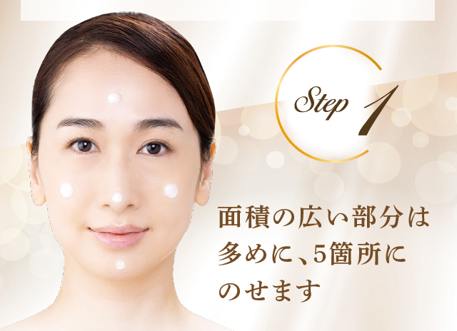 面積の広い部分は多めに、5箇所にのせます。