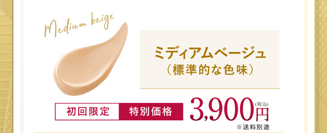 ミディアムベージュ（標準的な色味）