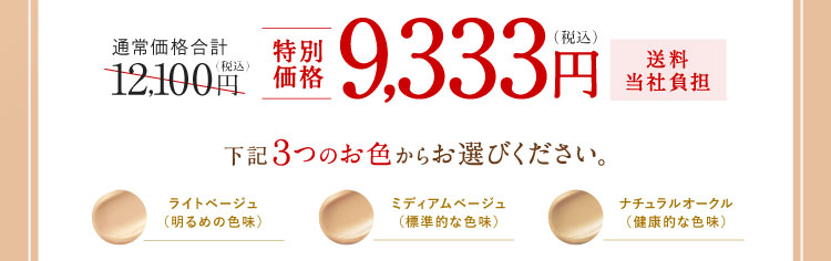特別価格9,333円（税込）送料当社負担下記3つのお色からお選びください。
