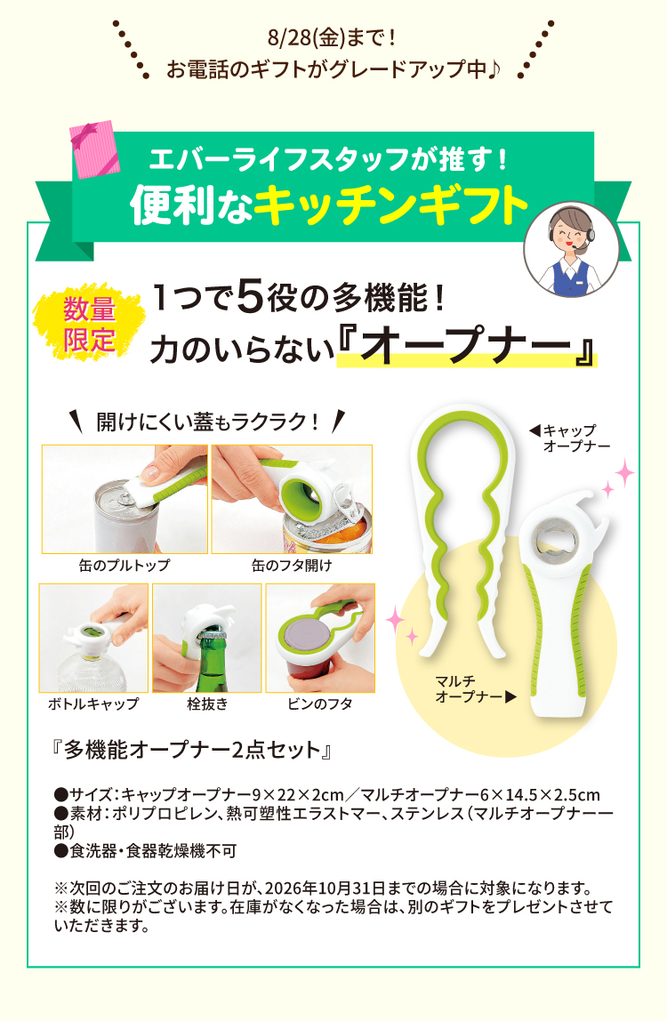 オープナー