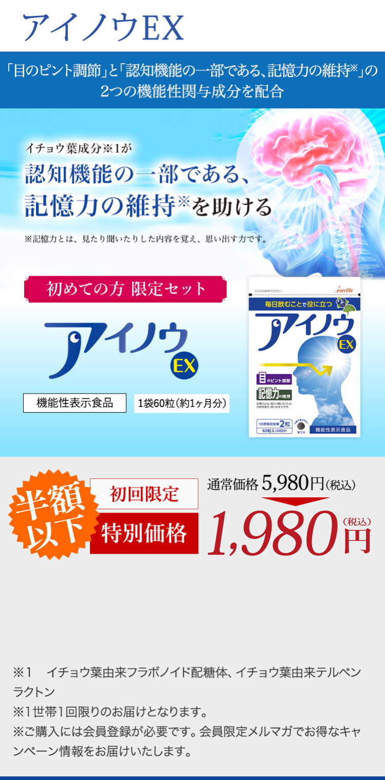 アイノウEX