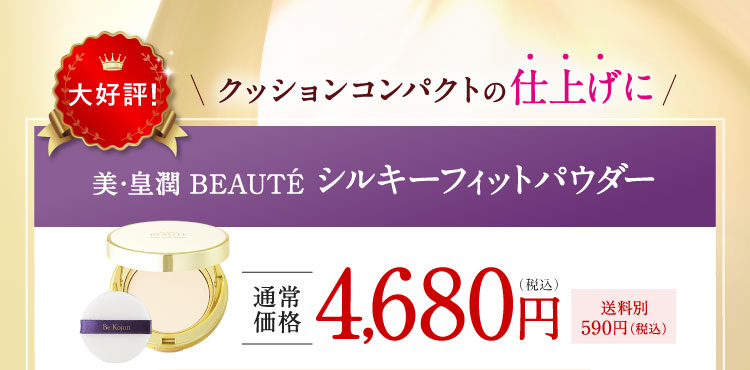 大好評!単品 通常価格4,680円（税込）送料別590円（税込）