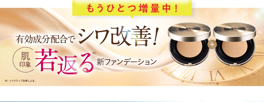 有効成分でシワ改善！肌年齢若返るファンデーション