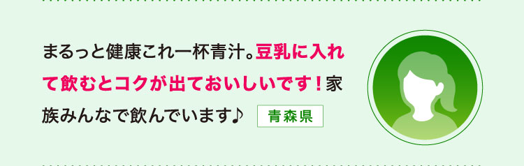 豆乳に入れて飲むとコクが出ておいしいです！