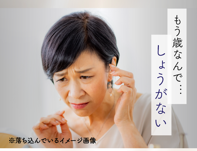 もう歳なんで・・・しょうがない　※落ち込んでいるイメージ画像