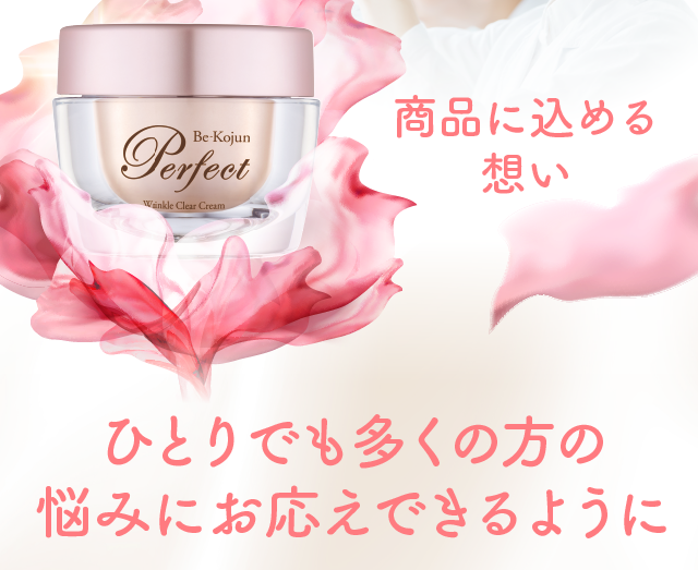 商品に込める想い　ひとりでも多くの方の悩みにお応えできるように