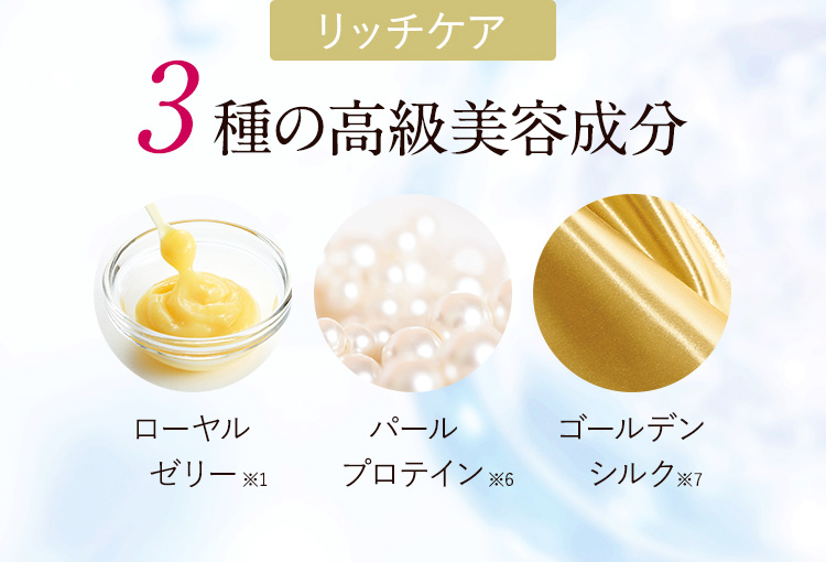 リッチケア 3種類の高級美容成分