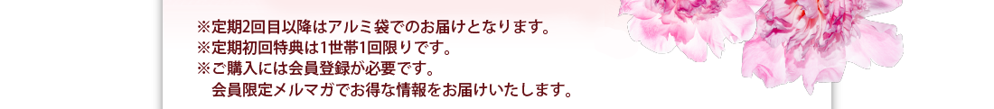 ※ご購入には会員登録が必要です。会員限定のメルマガでお得なキャンペーン情報をお届けします。　※初回お届け時のみ自立型スパチュラを同梱いたします。
