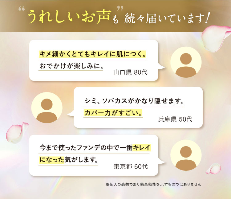 うれしいお声も続々届いています!