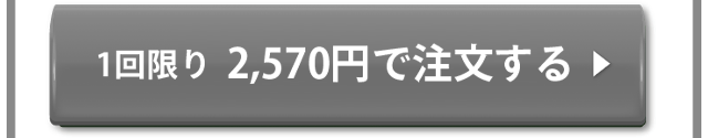 1回限りのご注文はこちらから