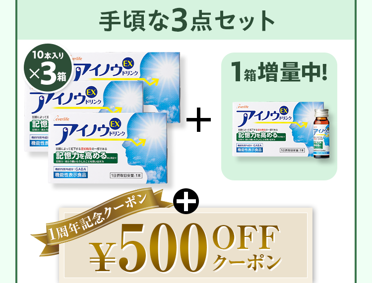 手頃な3点セット 10本入りx3箱+1箱増量中！+1周年記念クーポン¥500OFFクーポン