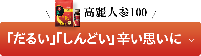 「だるい」「しんどい」辛い思いに