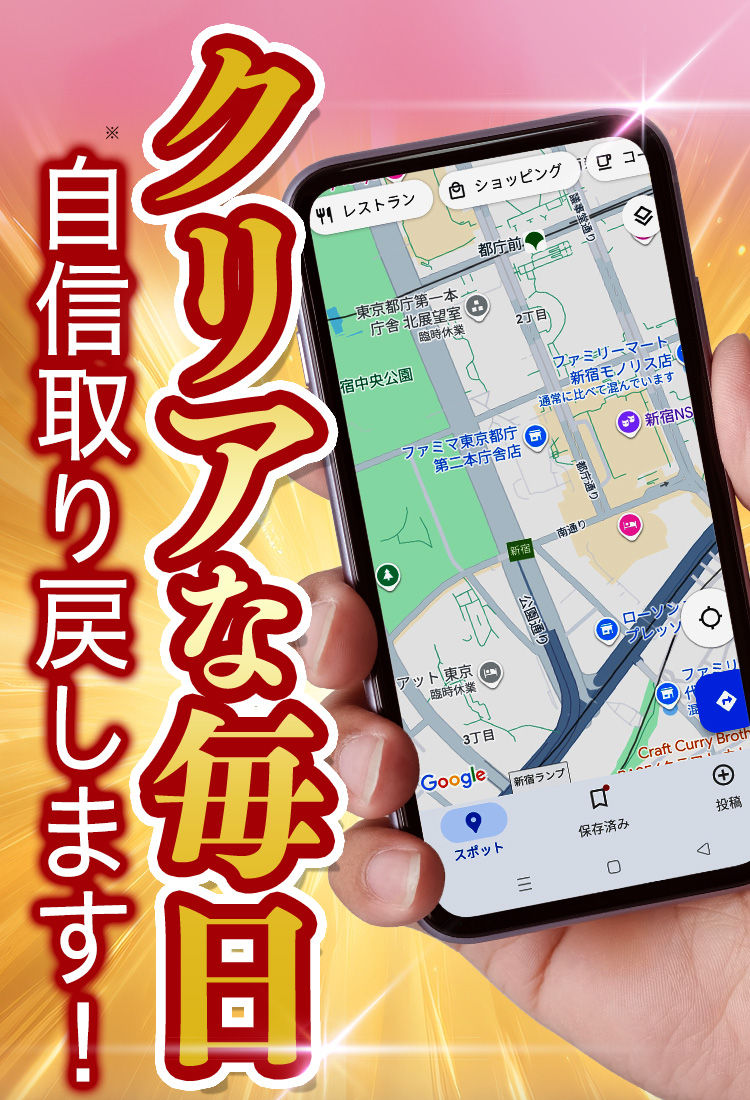 クリアな毎日自信取り戻します！