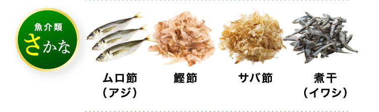 さかな ムロ節 鰹節 サバ節 煮干