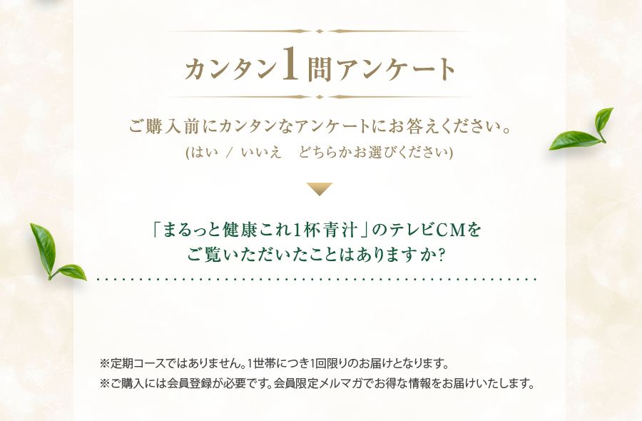 カンタン1問アンケート
