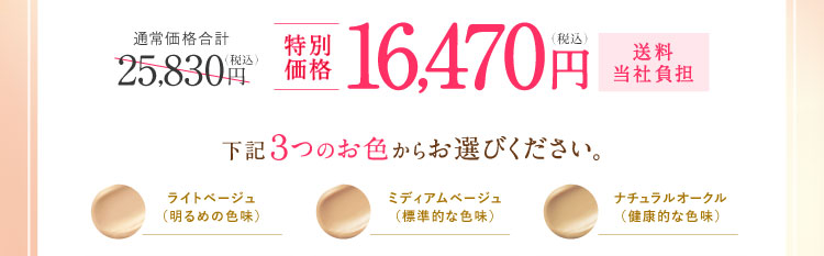 特別価格16,470円（税込）送料当社負担 下記3つのお色からお選びください。