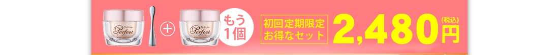 テレビＣＭ大好評放送中。もう1個増量で1,980円