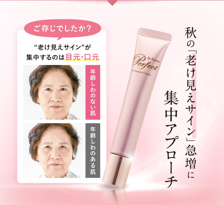 秋の「老け見えサイン」急増に集中アプローチ
