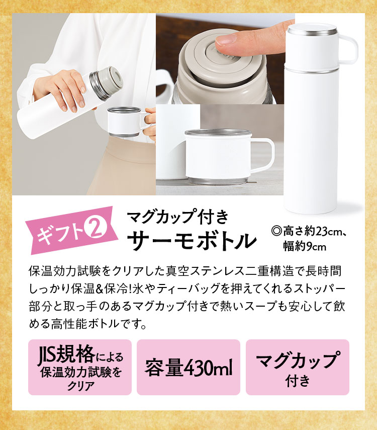 ギフト2マグカップ付きサーモボトル