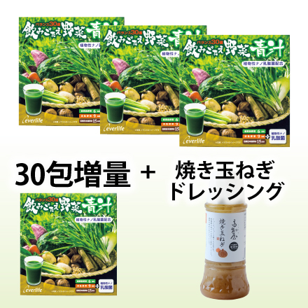 【30包増量】飲みごたえ野菜青汁60包×3箱　4/30まで！ image number 1