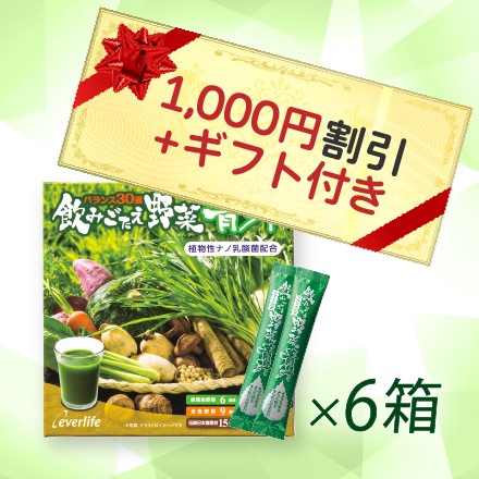 【2箱増量+ギフト】飲みごたえ野菜青汁60包×6箱　11/4まで！ image number 0